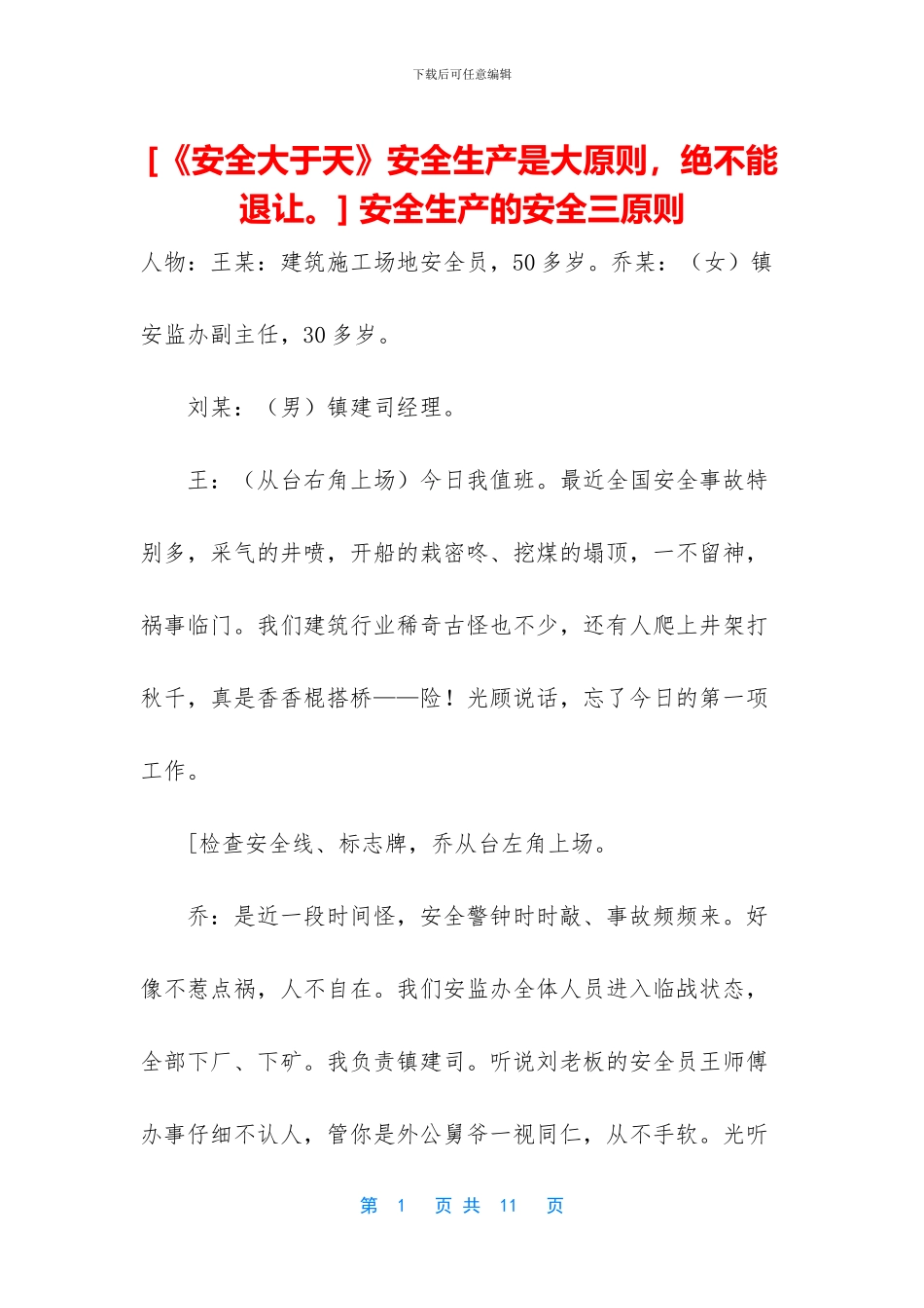 -安全生产的安全三原则_第1页