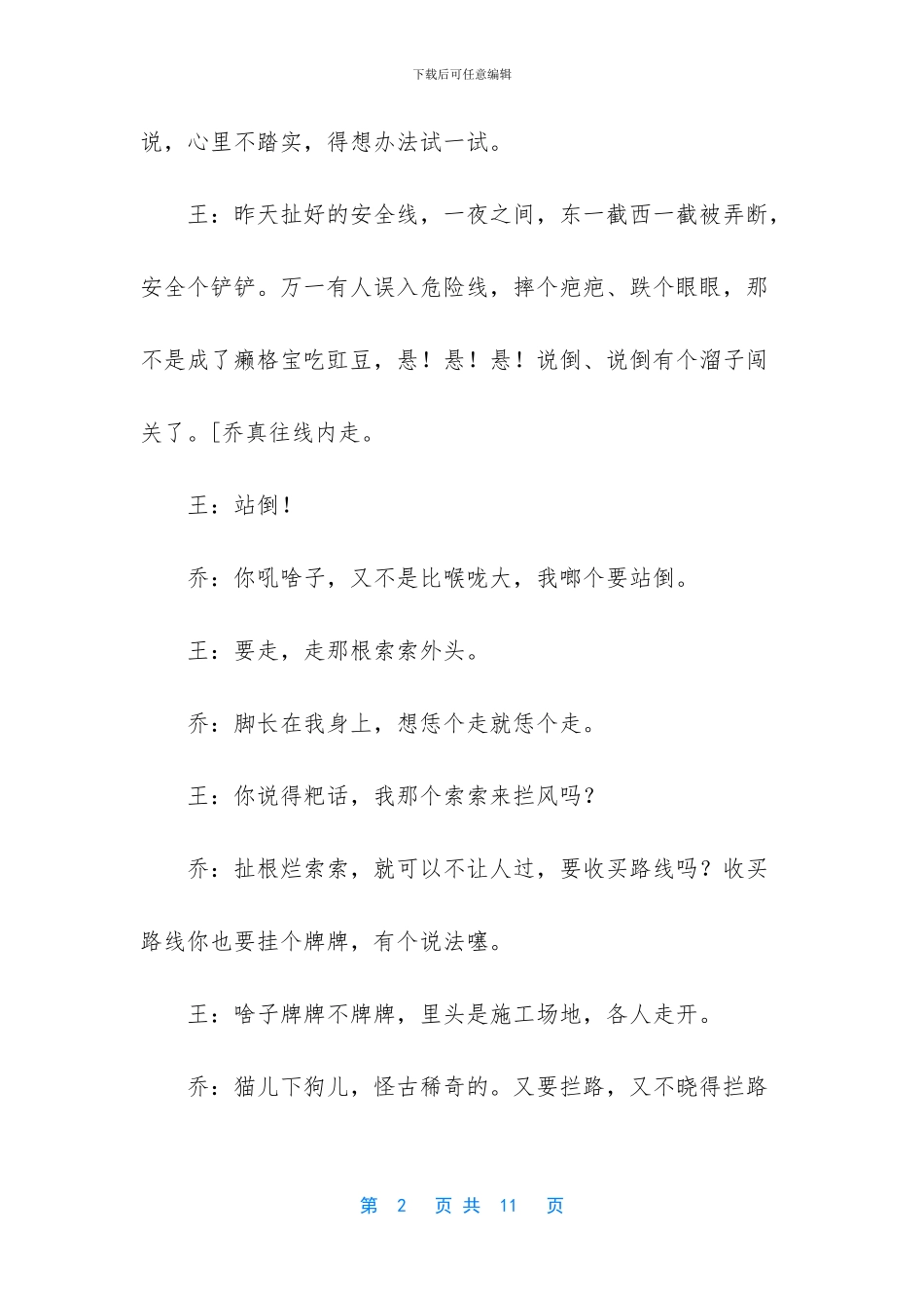 -安全生产的安全三原则_第2页