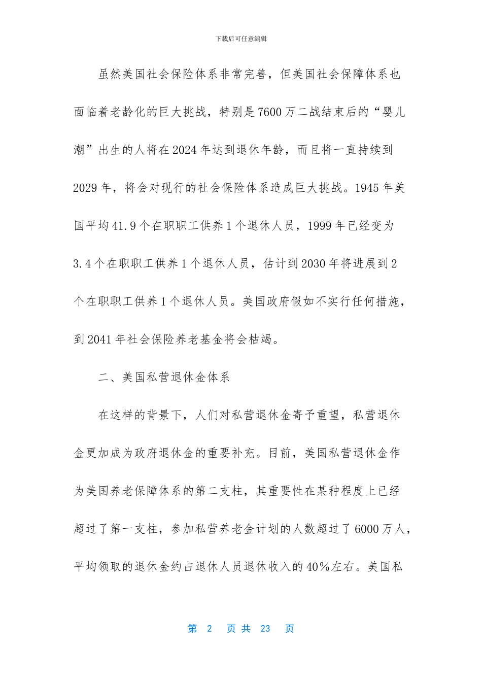 -实地考察报告范文_第2页