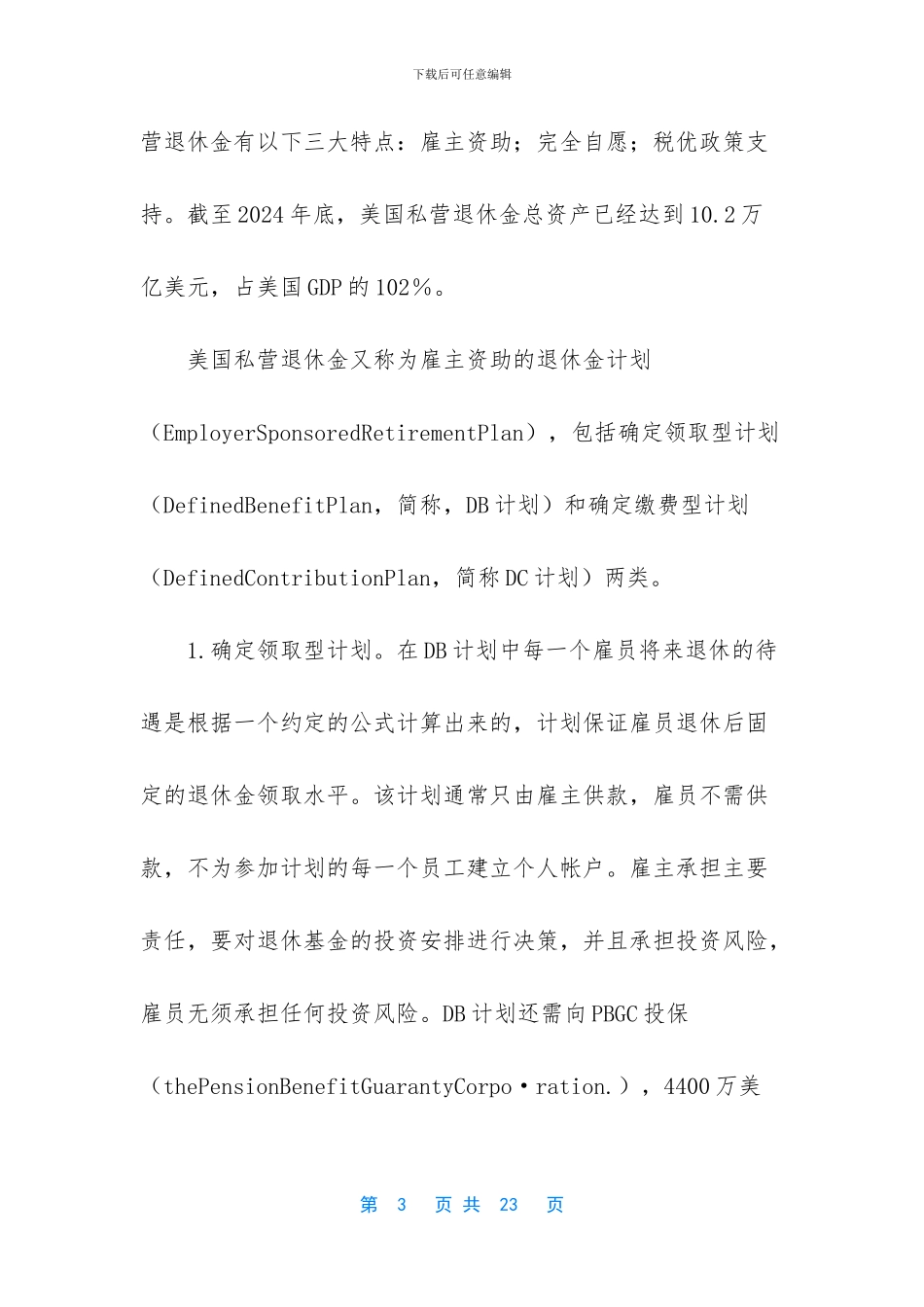 -实地考察报告范文_第3页