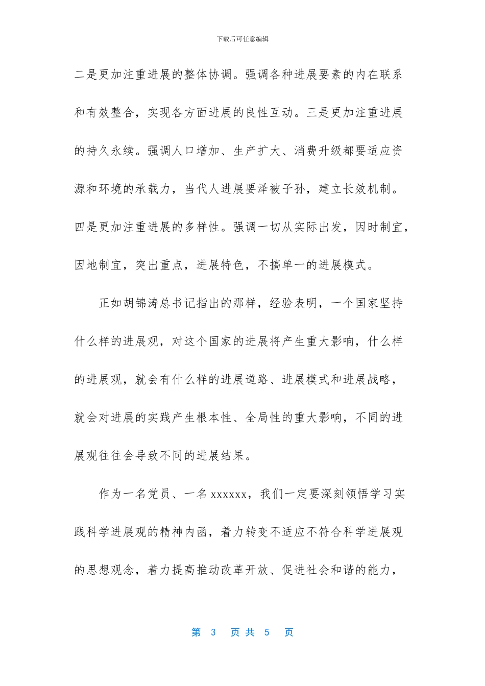 -实践科学发展观活动_第3页