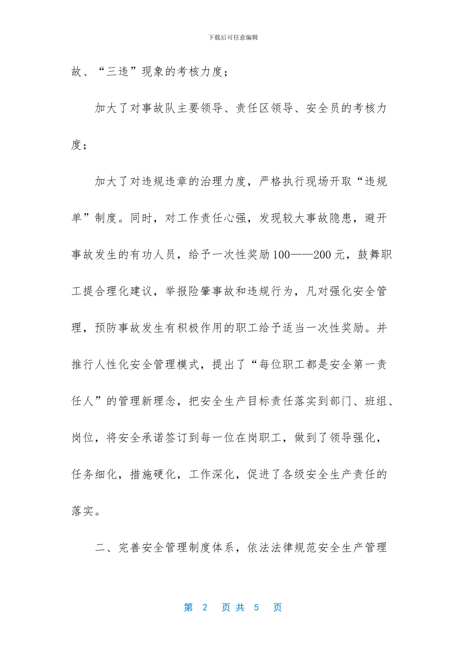 -安全生产责任制工作总结_第2页