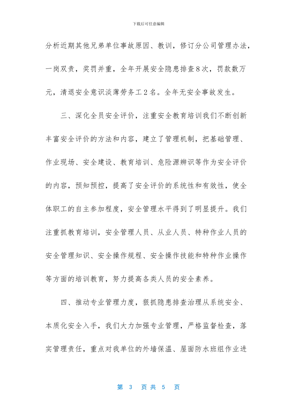 -安全生产责任制工作总结_第3页