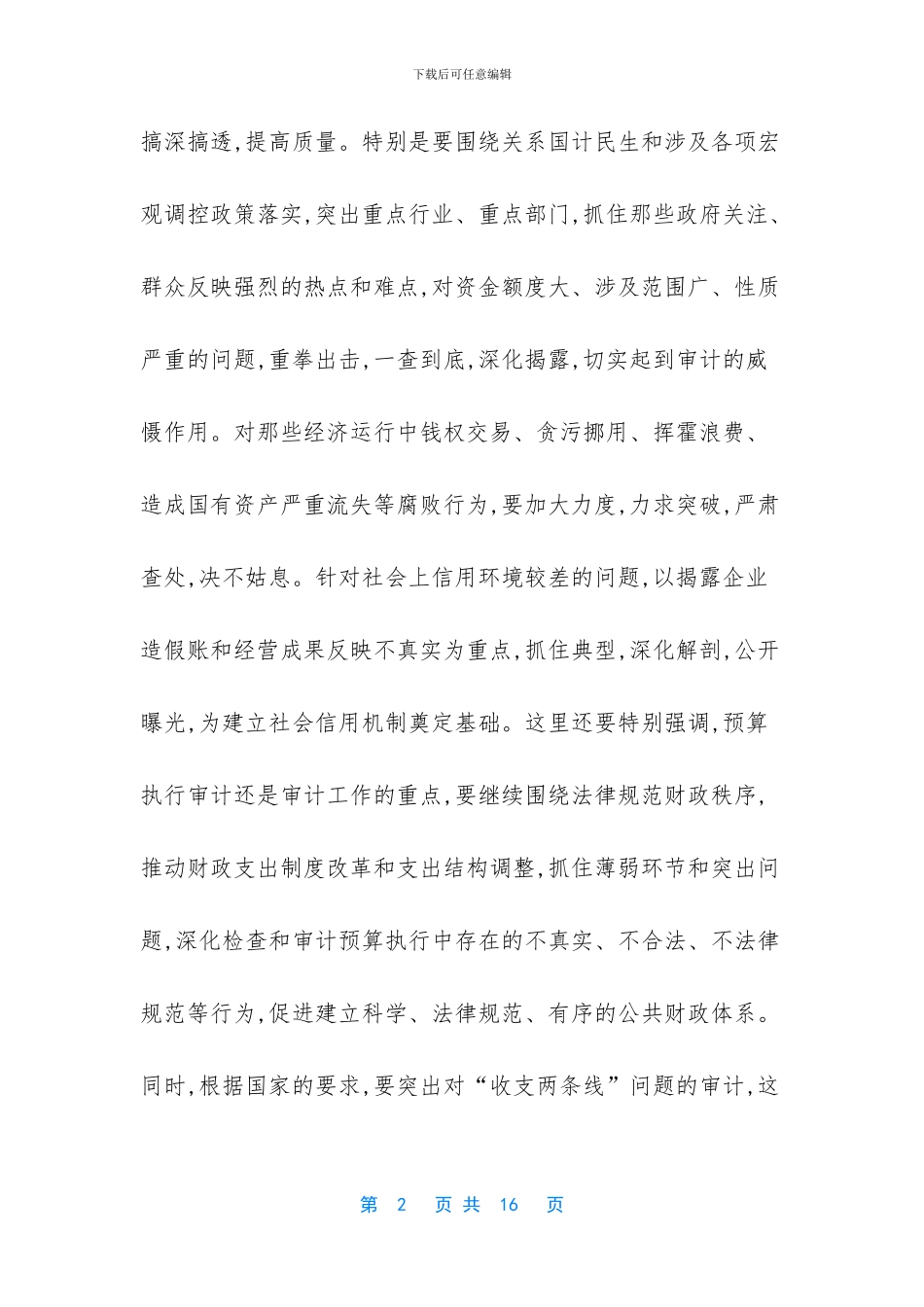 -审计工作会议上的讲话_第2页