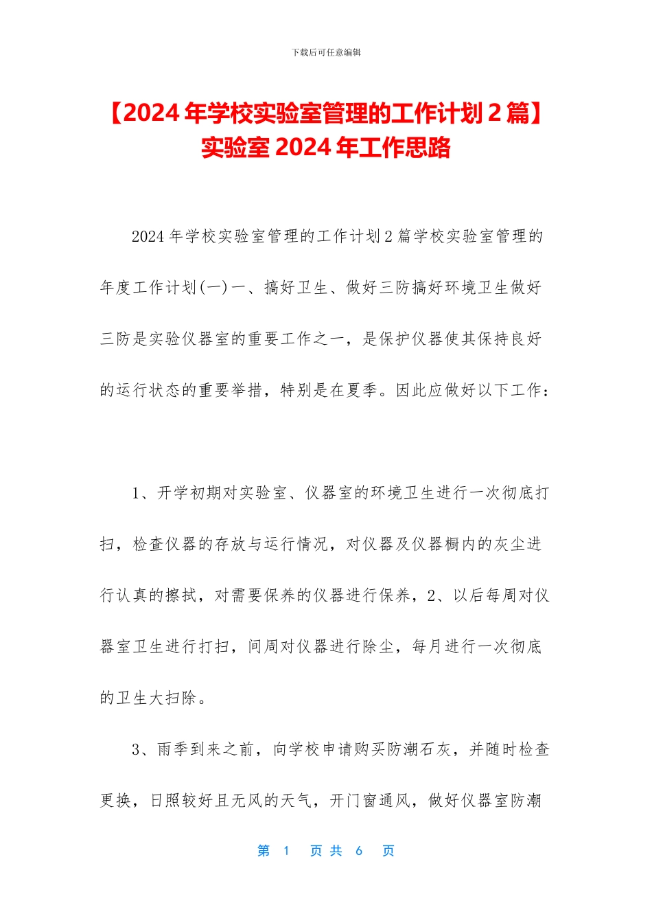 -实验室2024年工作思路_第1页