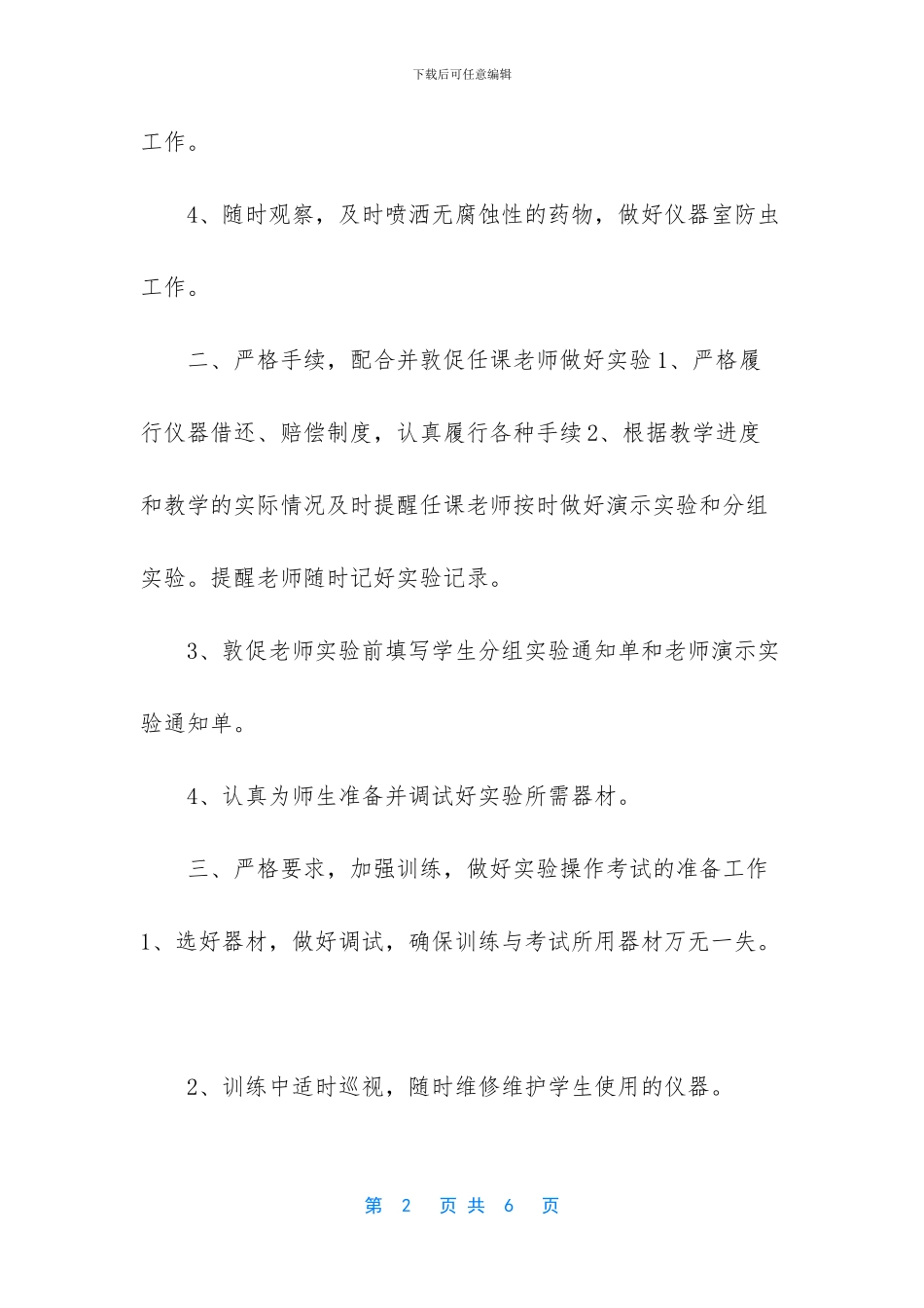 -实验室2024年工作思路_第2页