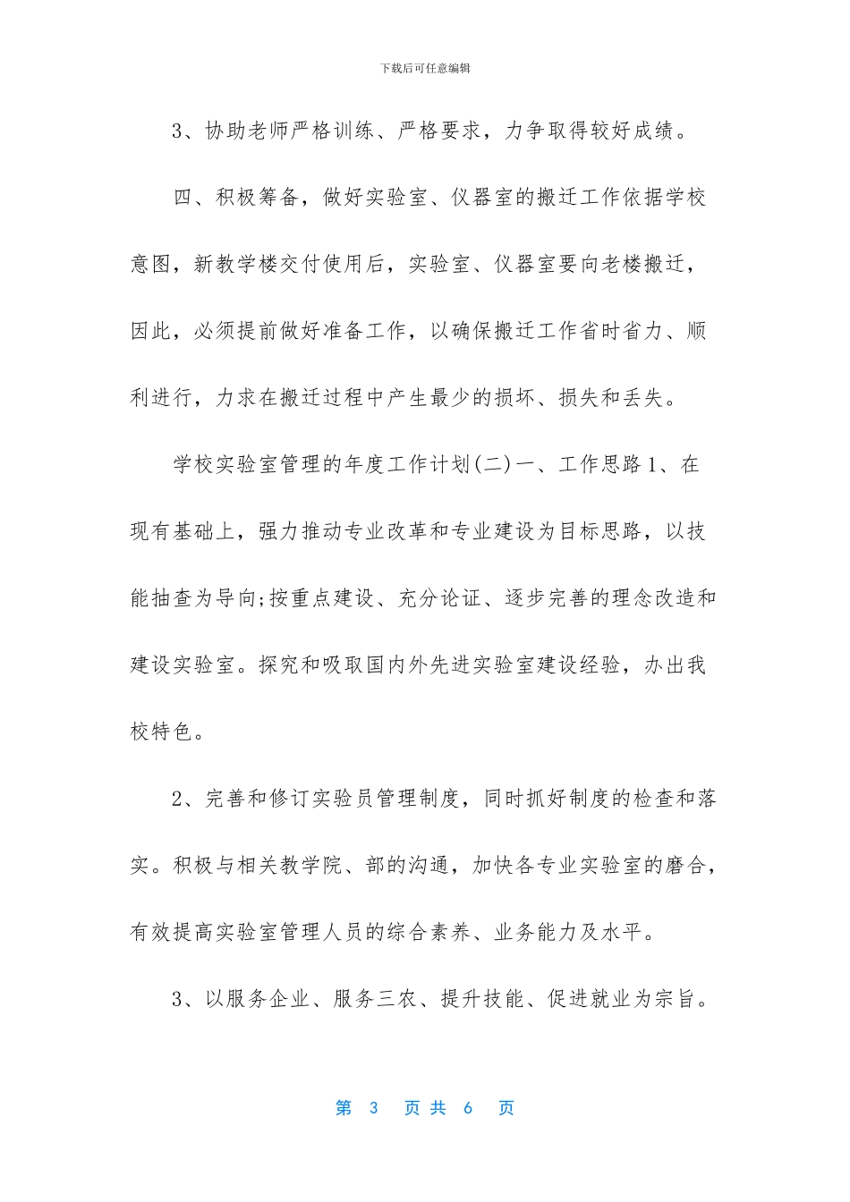 -实验室2024年工作思路_第3页