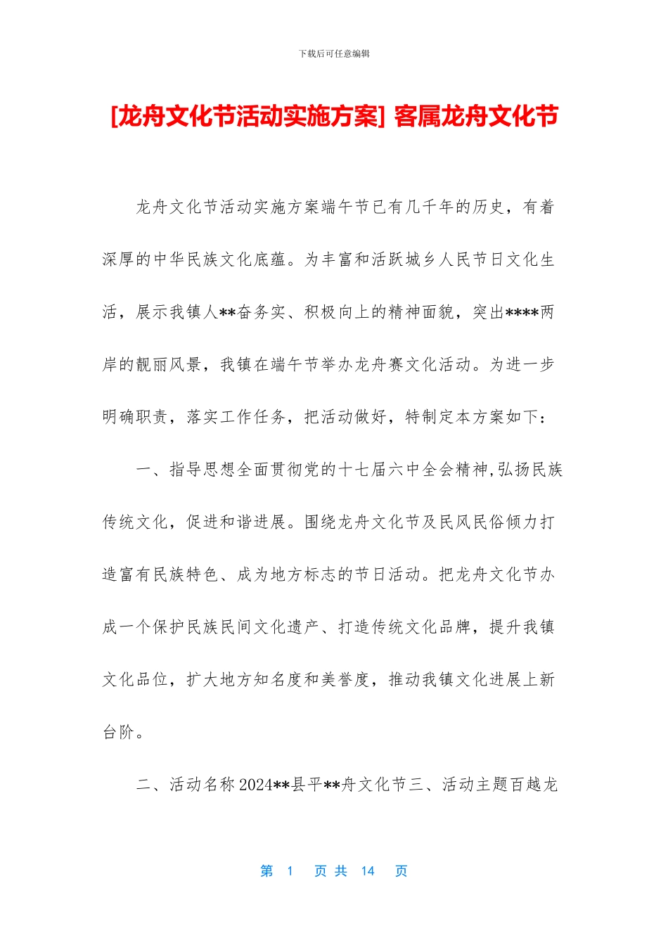 -客属龙舟文化节_第1页