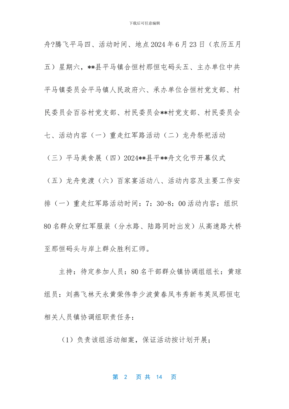 -客属龙舟文化节_第2页