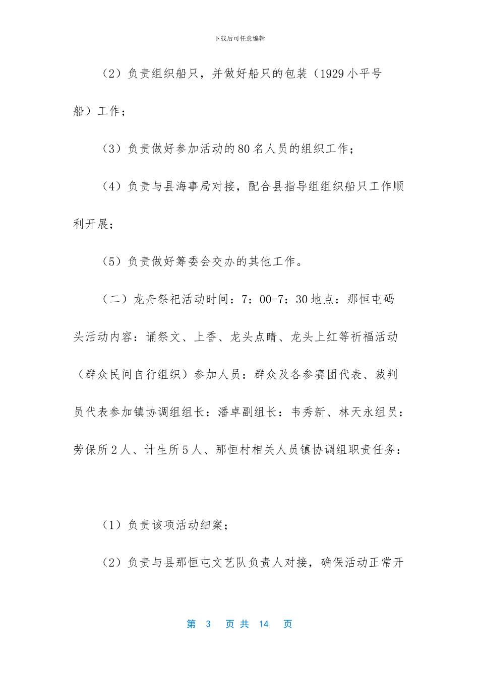 -客属龙舟文化节_第3页