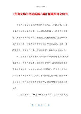 -客属龙舟文化节