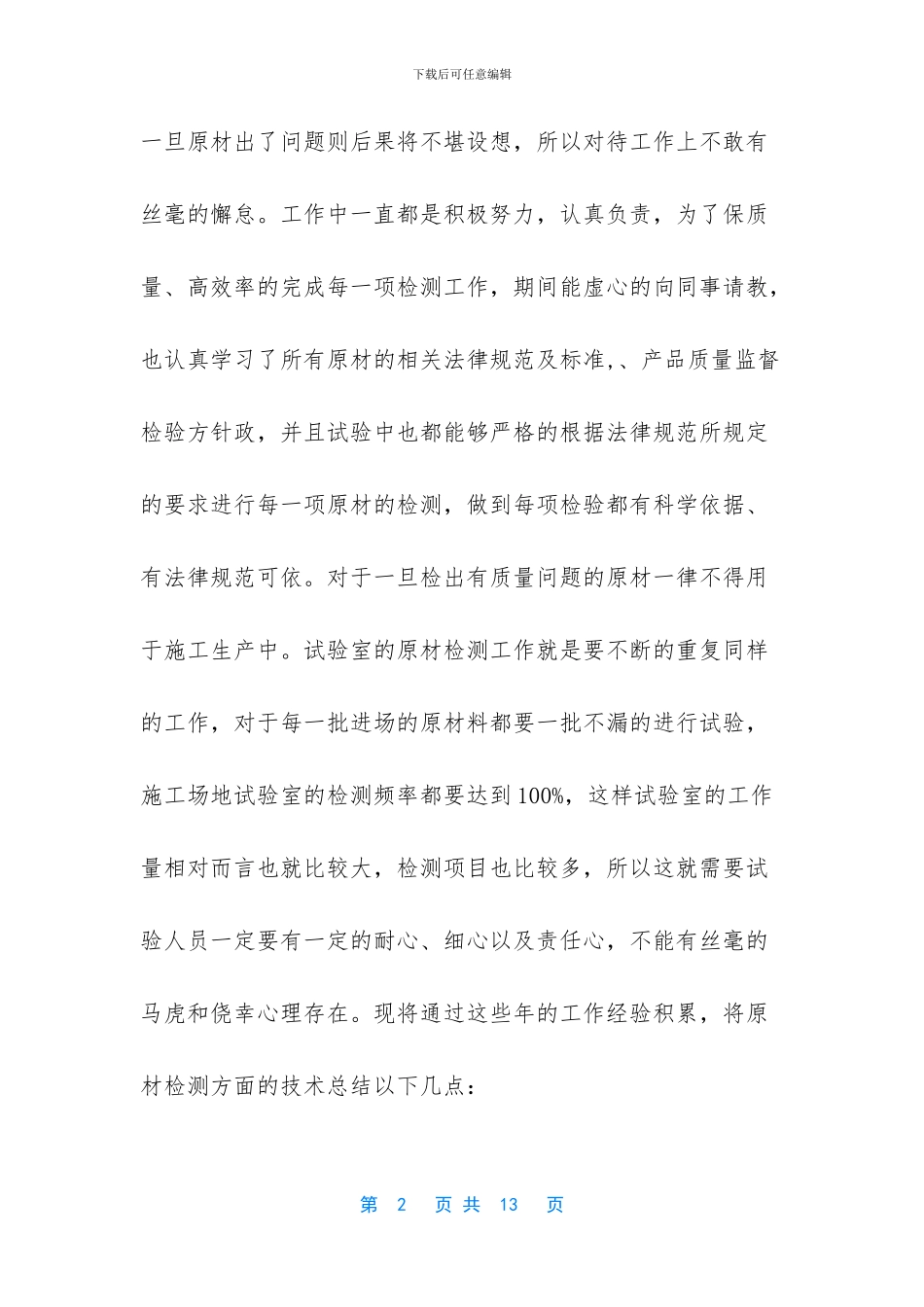 -实验员工作年总结范文_第2页