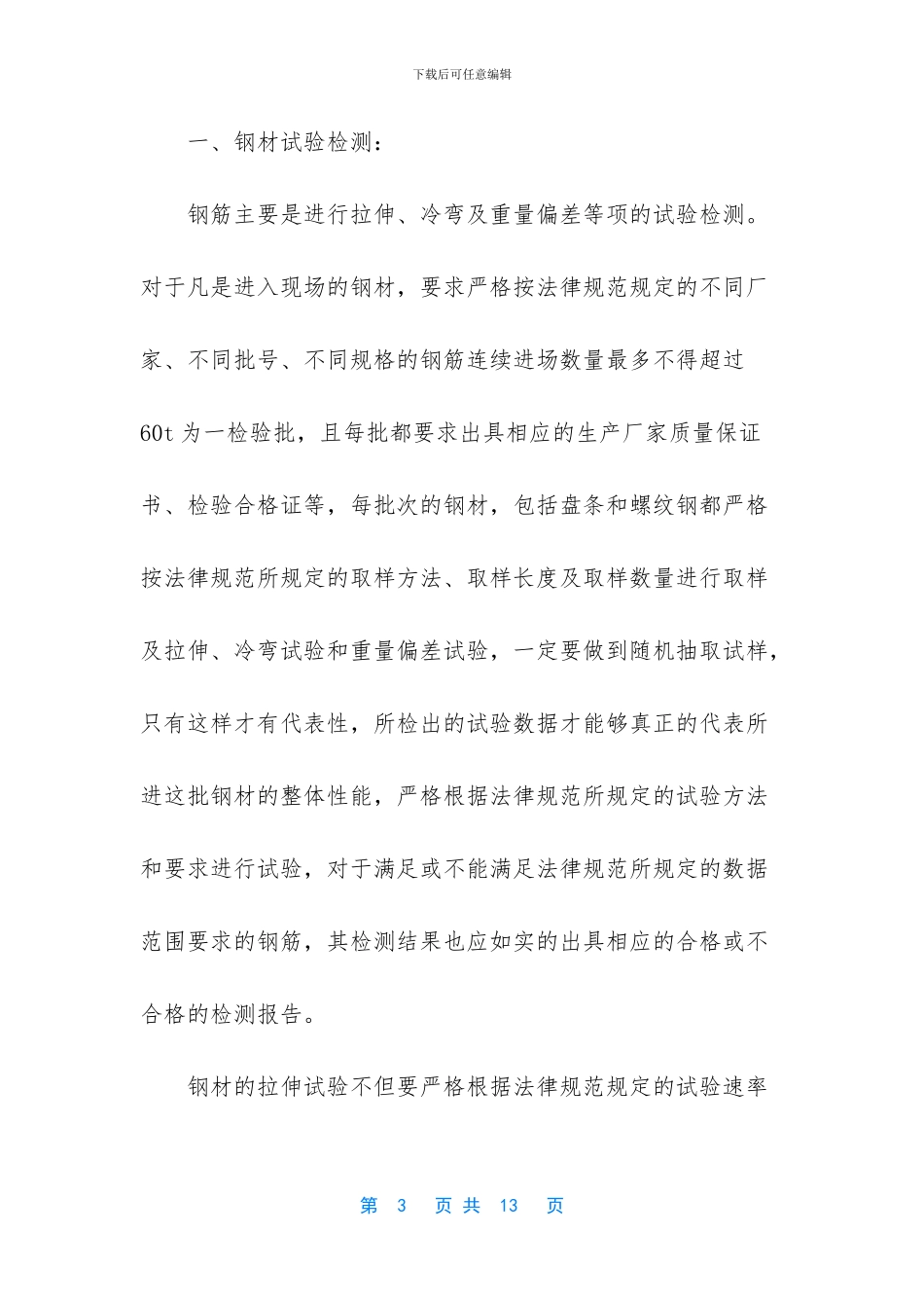 -实验员工作年总结范文_第3页