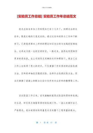 -实验员工作年总结范文
