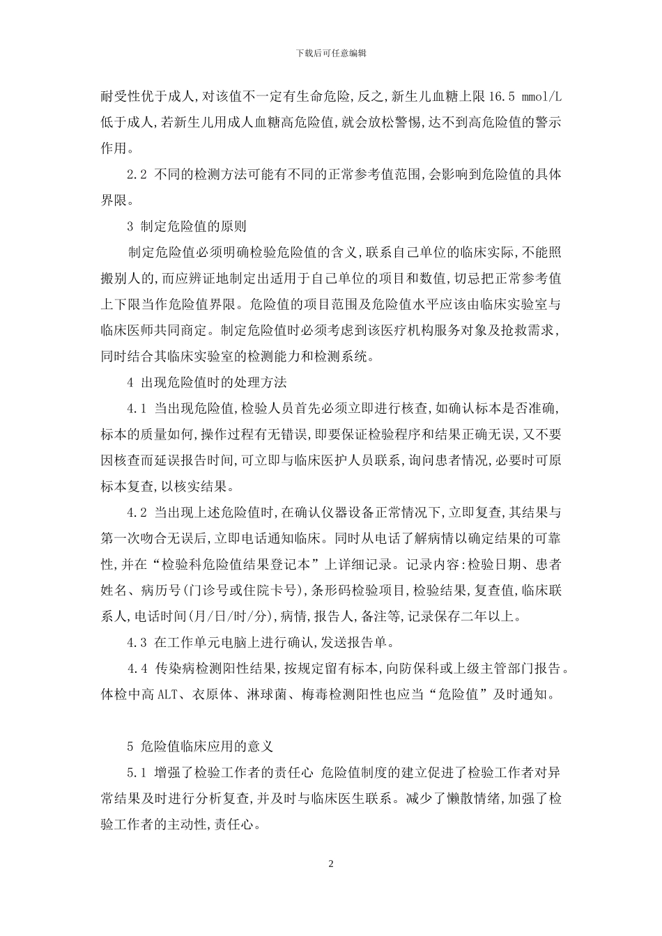 -实验室危急值报告_第2页