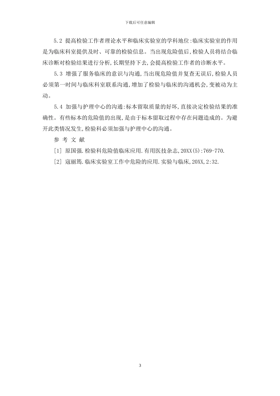 -实验室危急值报告_第3页