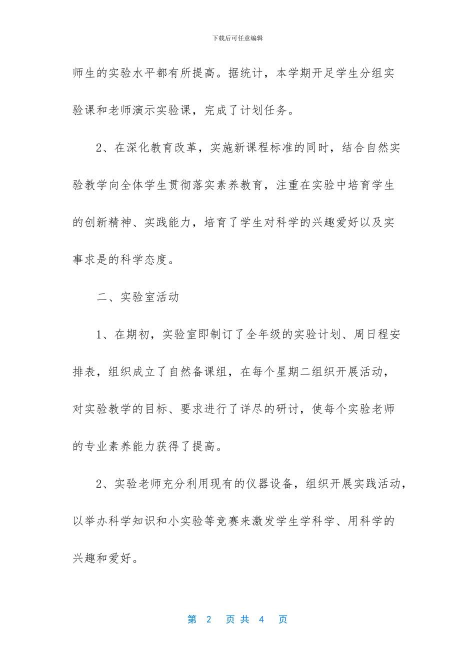 -实验室助理工作内容_第2页