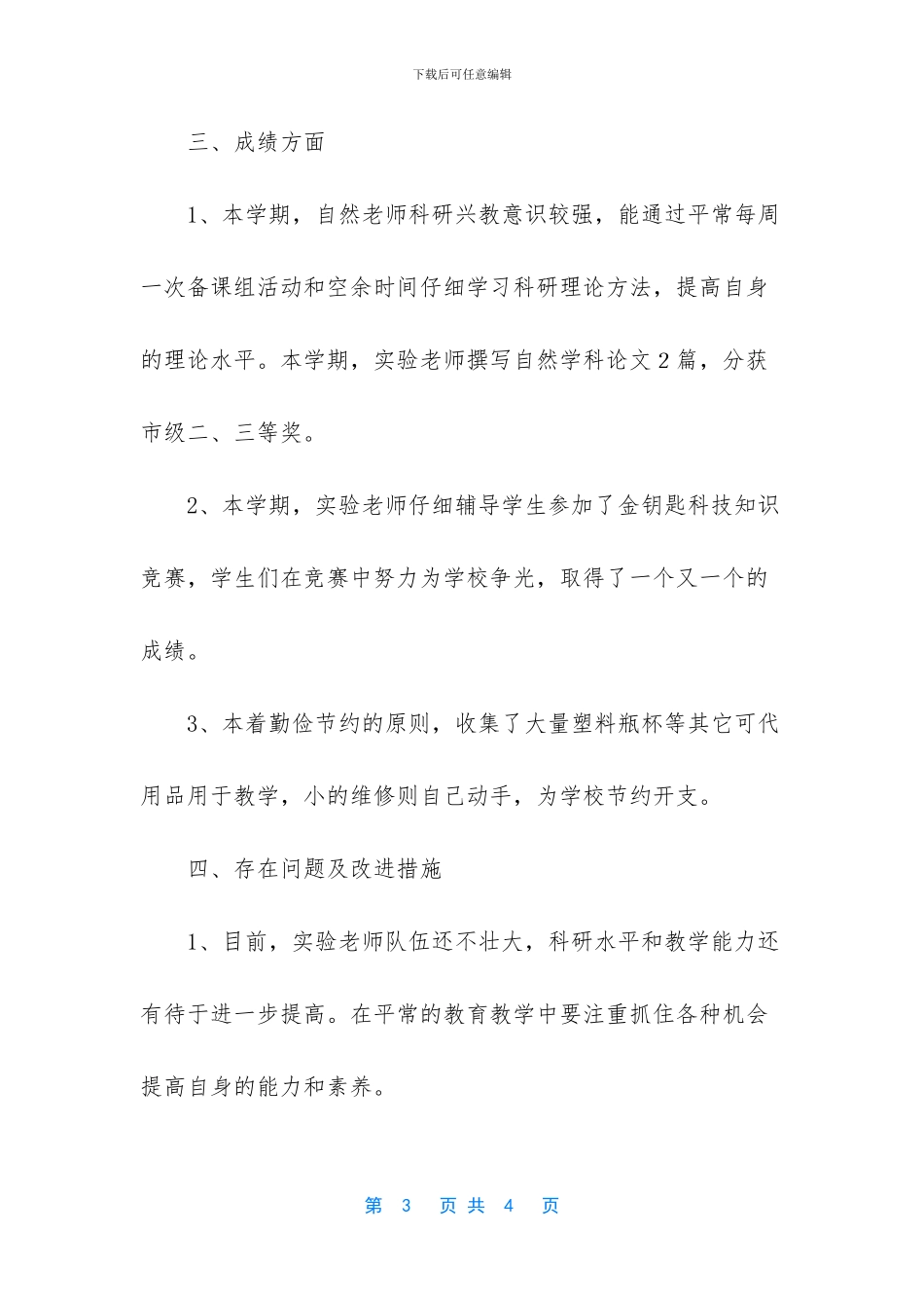 -实验室助理工作内容_第3页