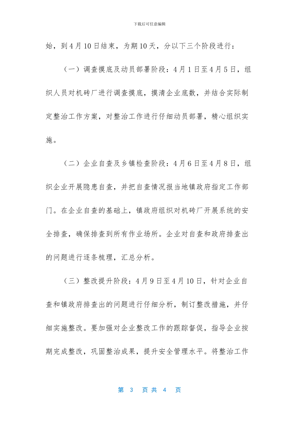 -安全生产检查隐患整改报告_第3页