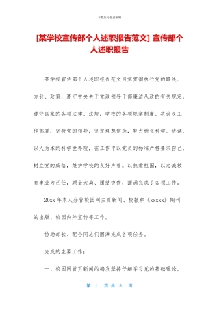-宣传部个人述职报告