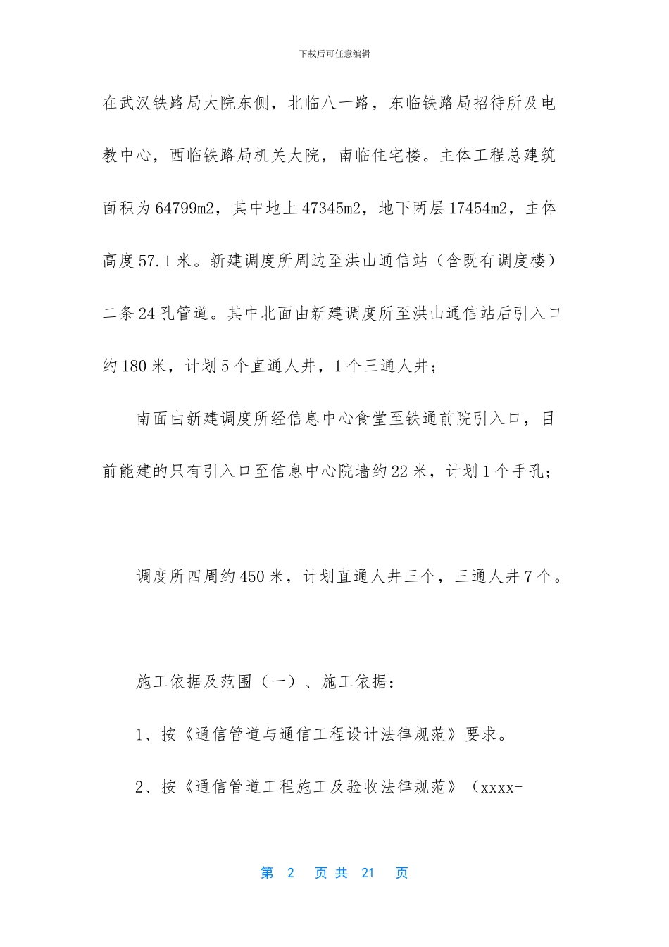 -室外管道施工组织设计_第2页