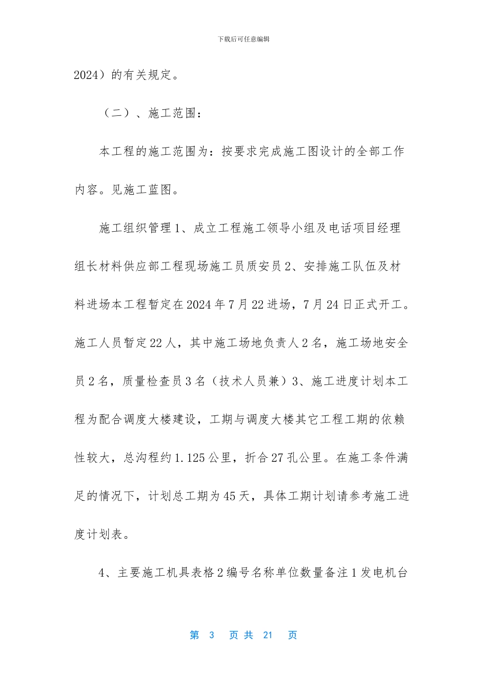 -室外管道施工组织设计_第3页