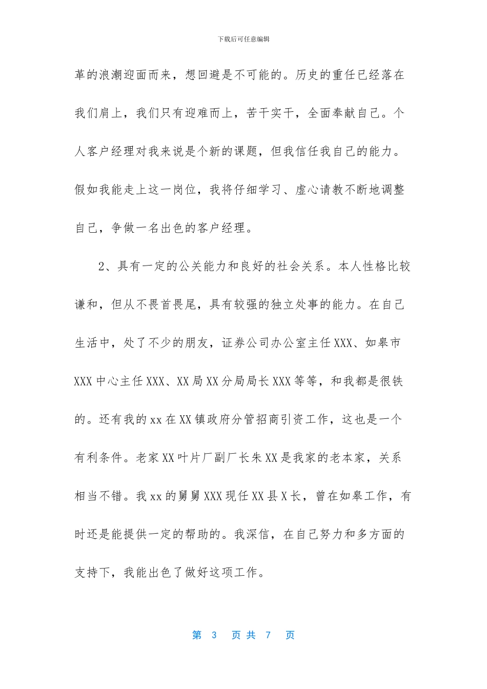 -客户经理竞聘演讲_第3页