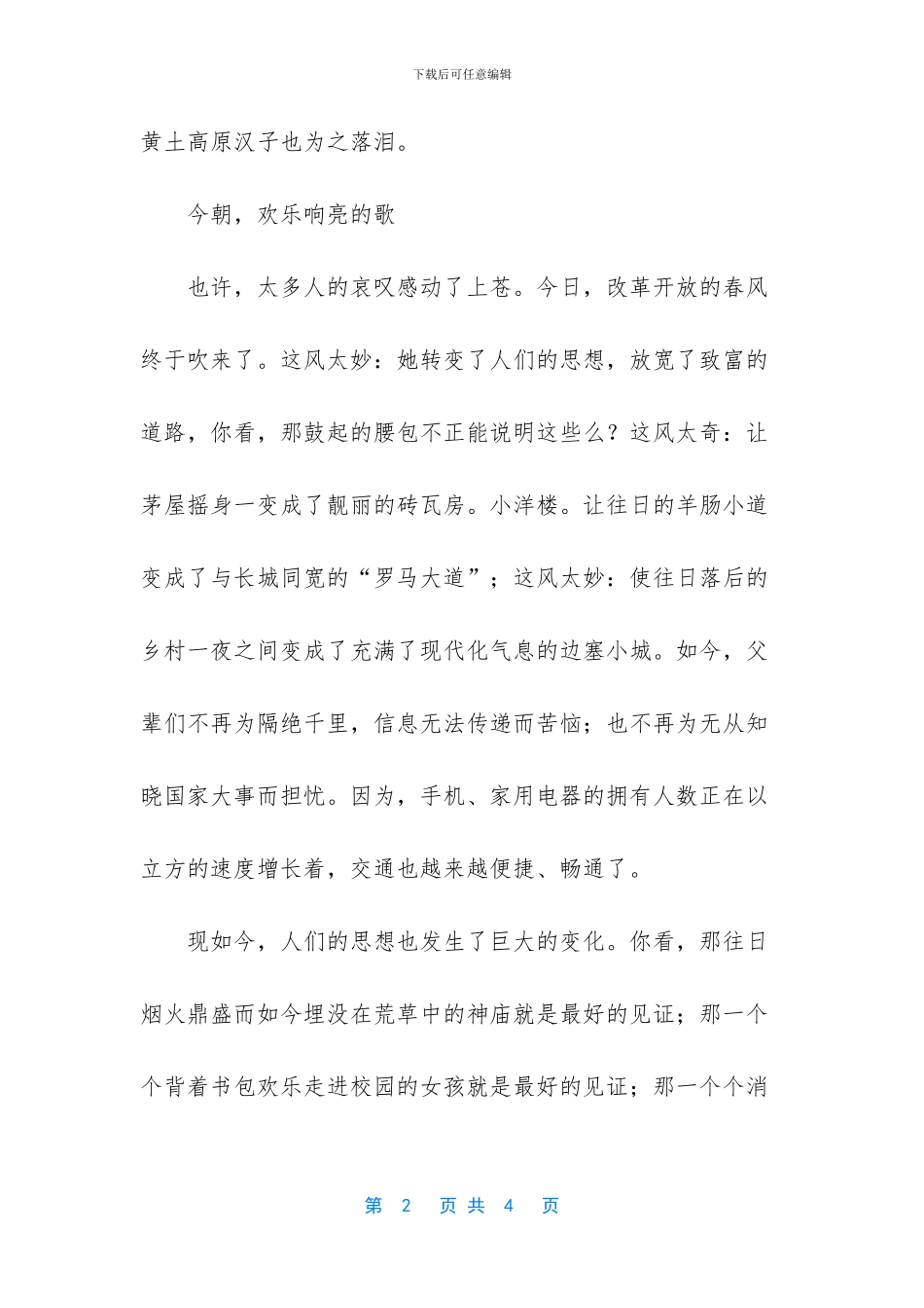 -家乡巨变作文500字_第2页