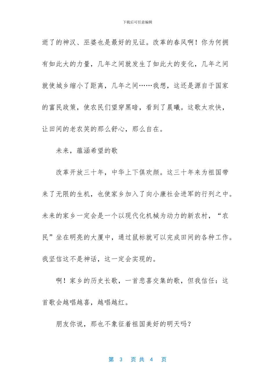 -家乡巨变作文500字_第3页