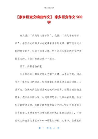 -家乡巨变作文500字