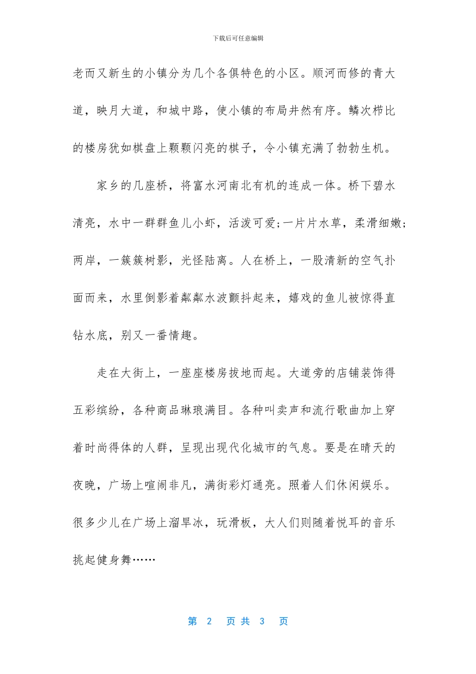 -家乡明天会更美好_第2页