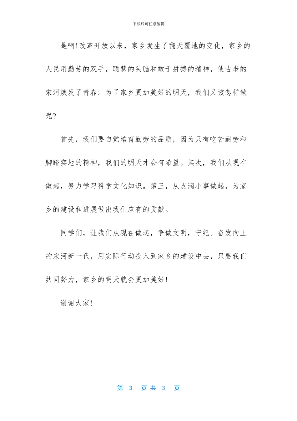 -家乡明天会更美好_第3页