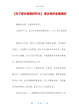 -家乡明天会更美好