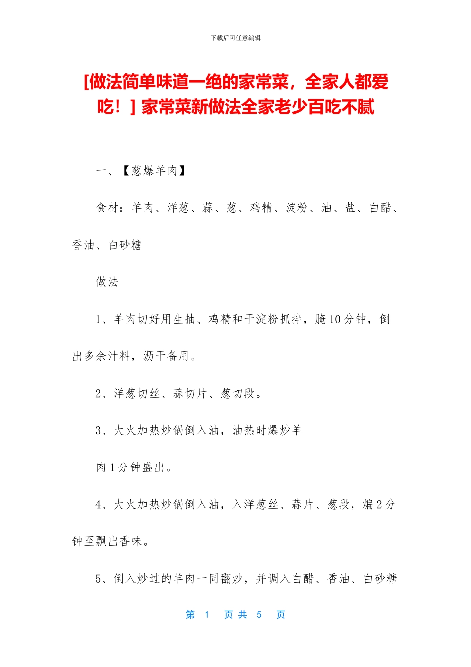 -家常菜新做法全家老少百吃不腻_第1页