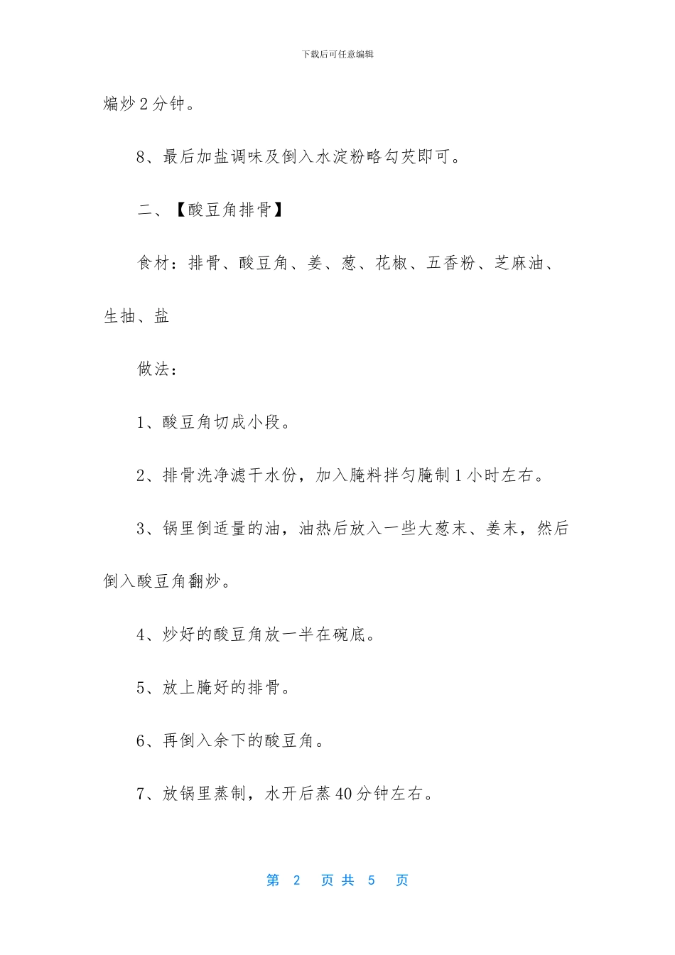 -家常菜新做法全家老少百吃不腻_第2页