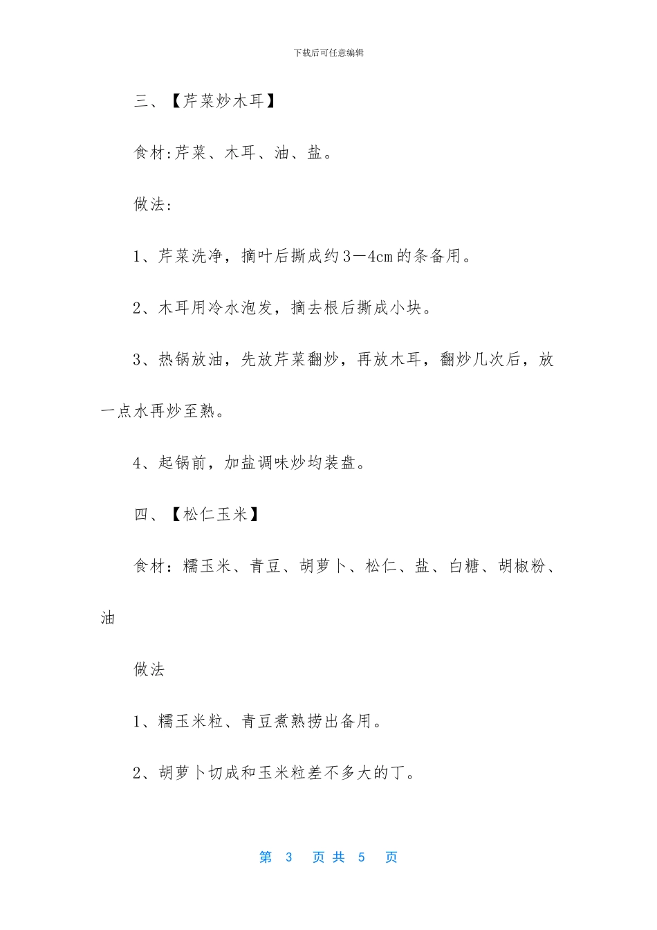 -家常菜新做法全家老少百吃不腻_第3页