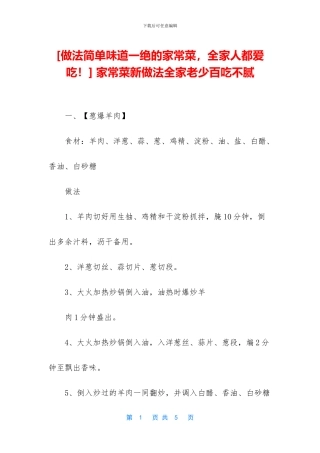 -家常菜新做法全家老少百吃不腻