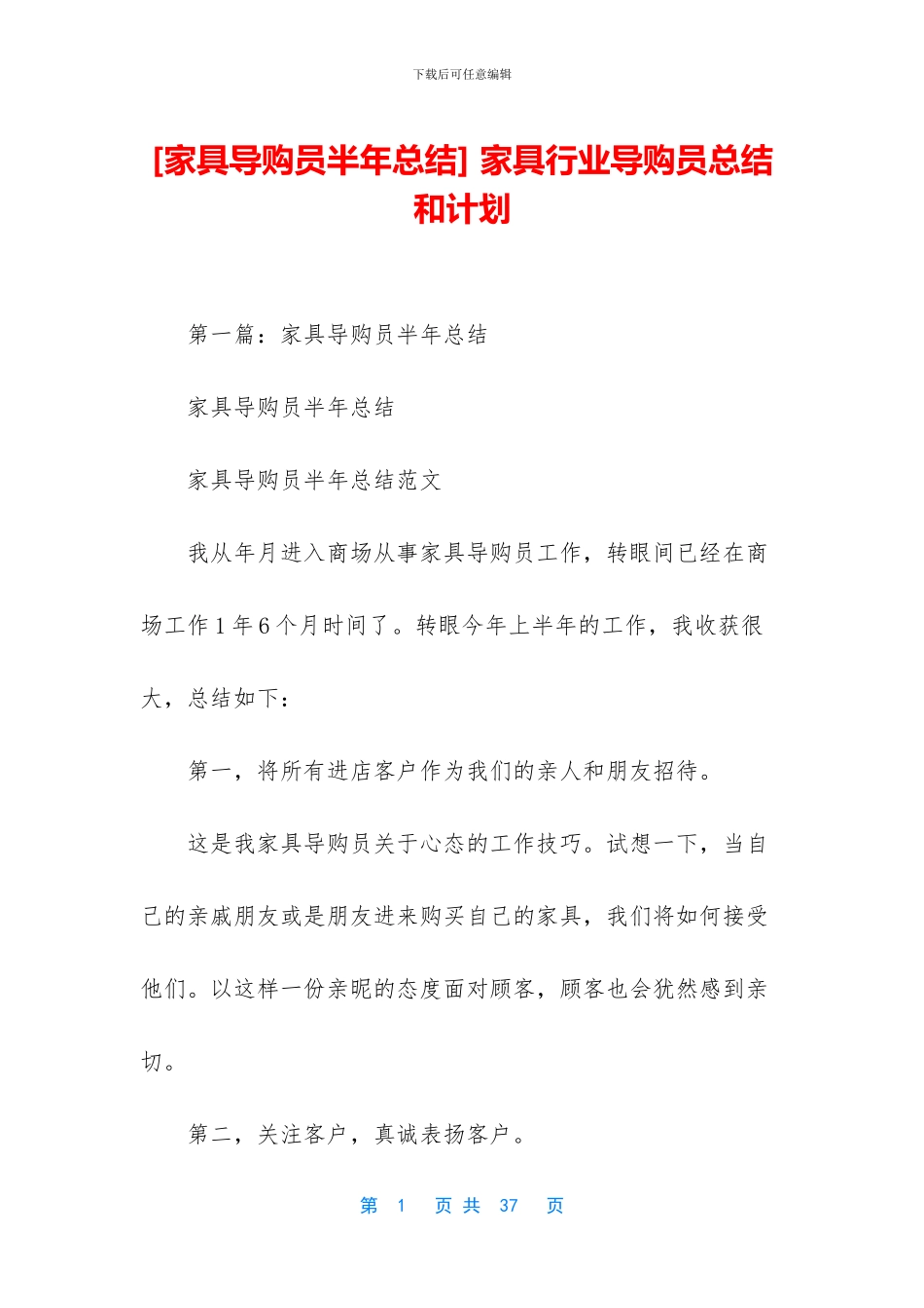 -家具行业导购员总结和计划_第1页