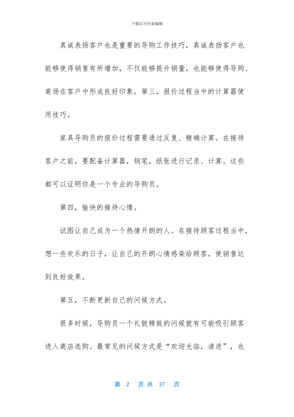 -家具行业导购员总结和计划_第2页