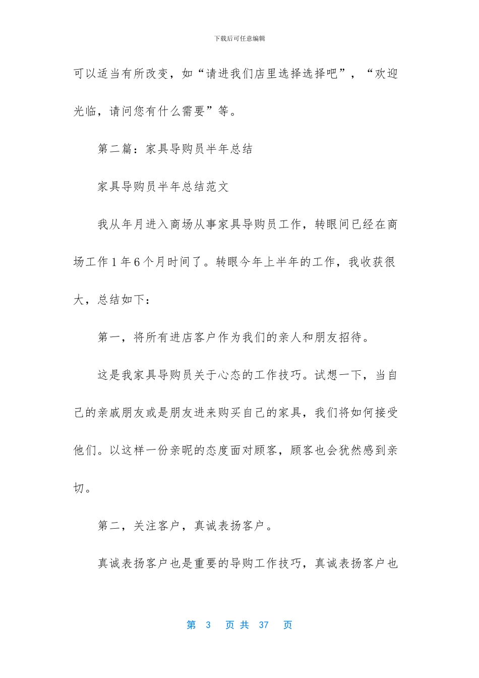 -家具行业导购员总结和计划_第3页