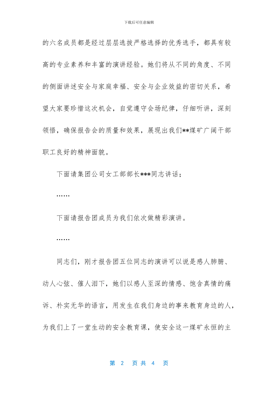 -家庭教育报告会主持词_第2页