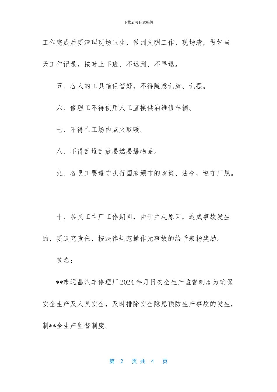 -安全生产责任状范文_第2页