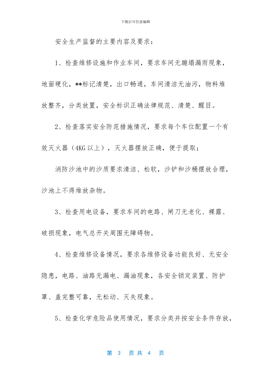 -安全生产责任状范文_第3页