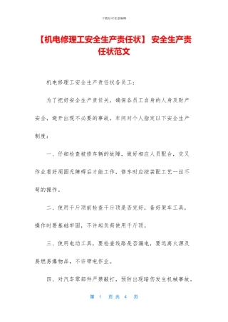 -安全生产责任状范文