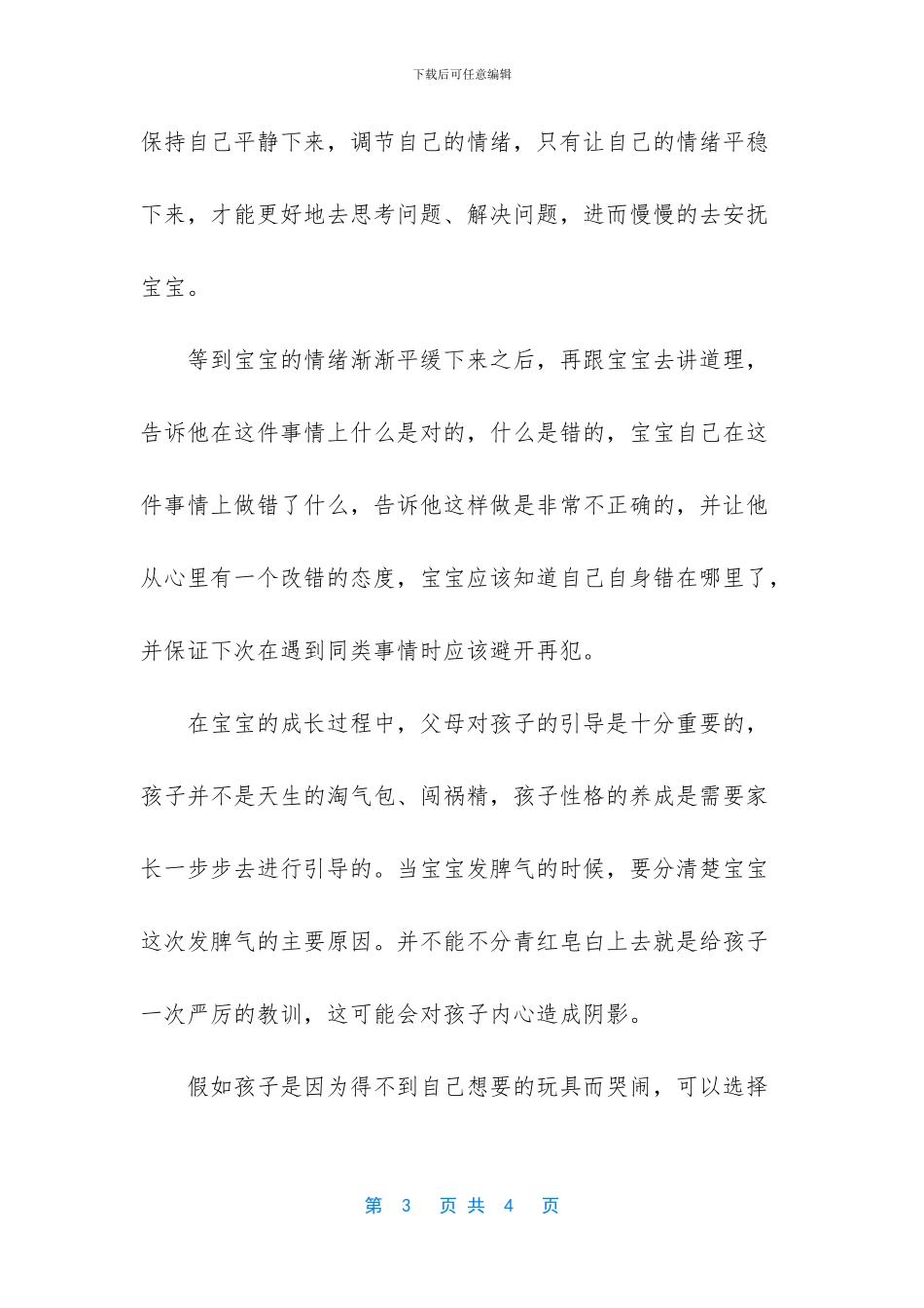 -家长脾气暴躁怎么办_第3页