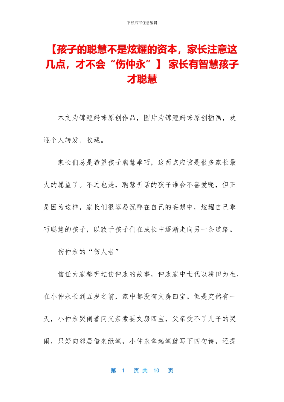 -家长有智慧孩子才聪慧_第1页