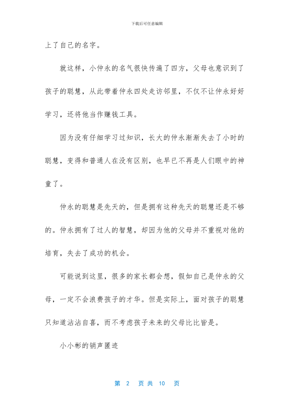 -家长有智慧孩子才聪慧_第2页
