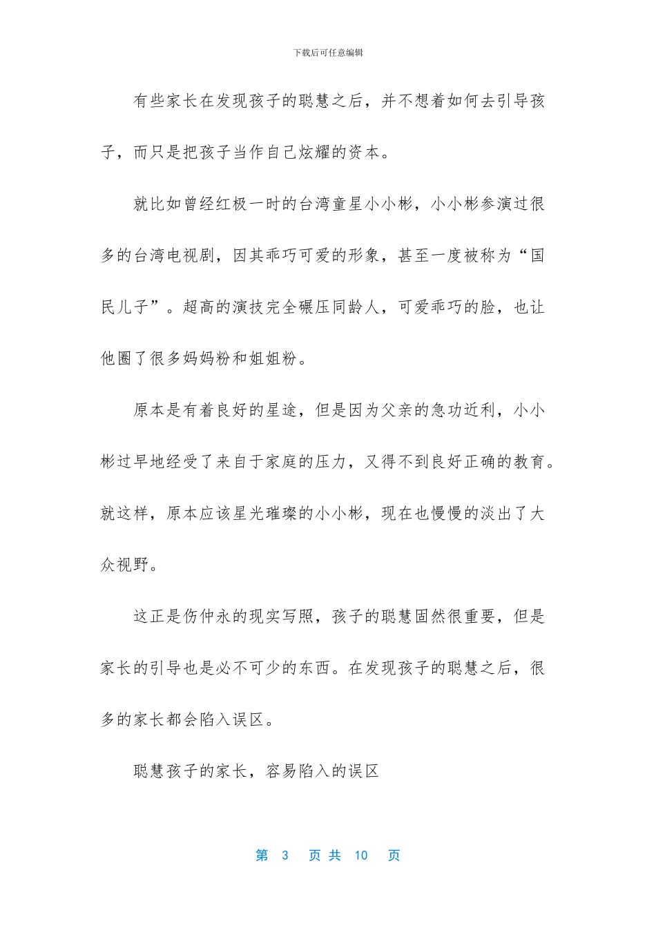 -家长有智慧孩子才聪慧_第3页