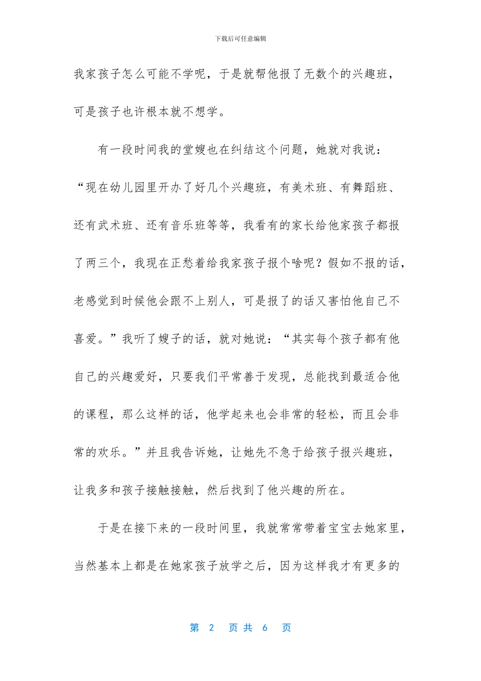 -家长希望孩子在学校能有何收获_第2页