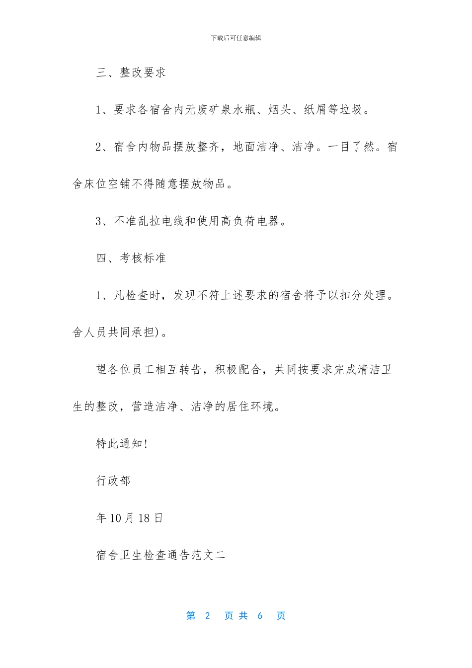 -宿舍卫生通告怎么写_第2页